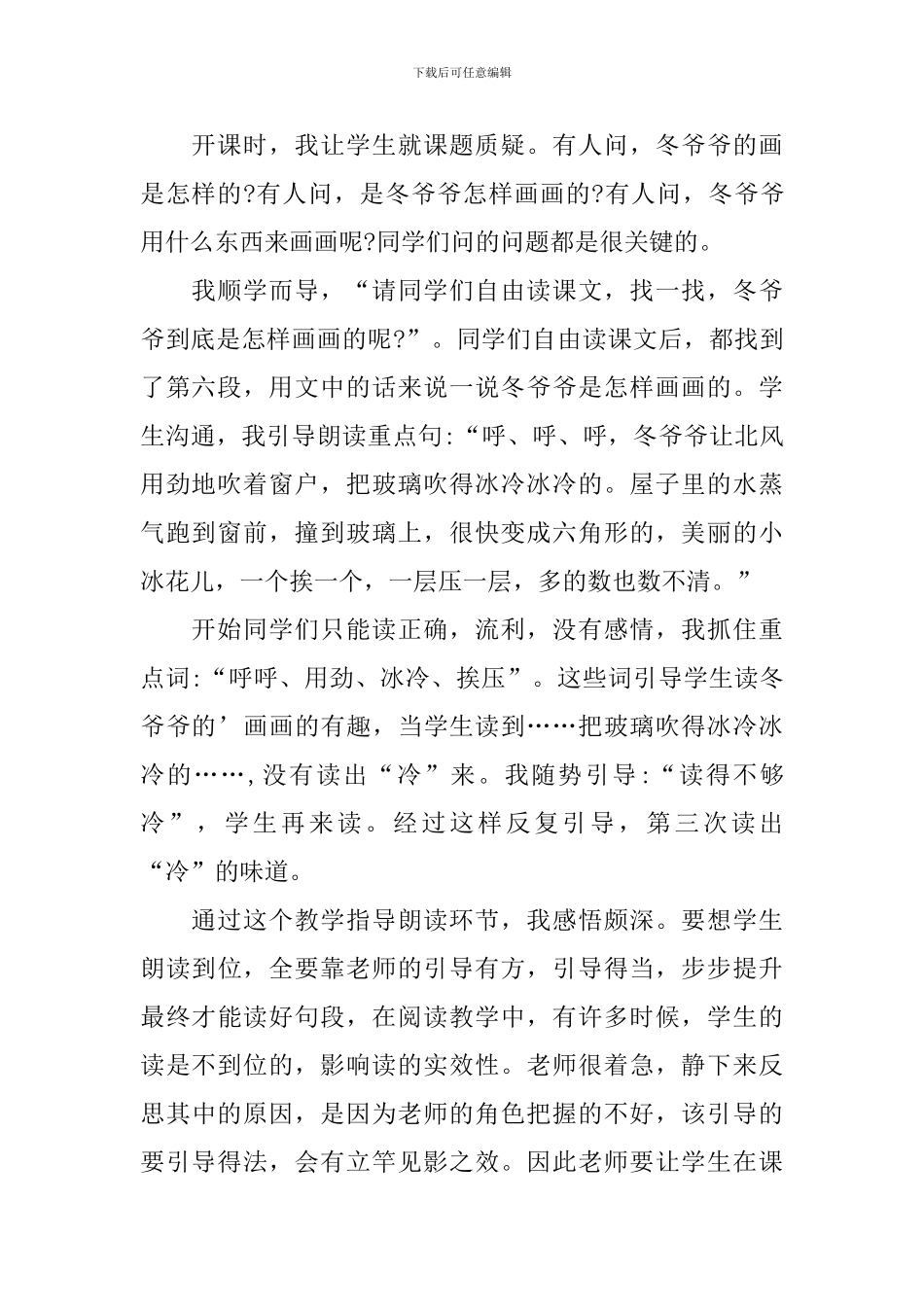 二年级语文《冬爷爷的图画》知识点_第3页