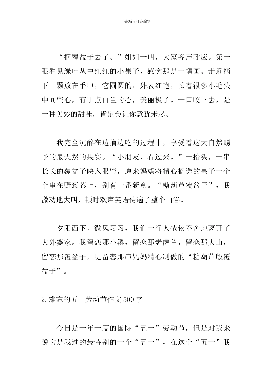 难忘的五一劳动节作文500字左右_第2页