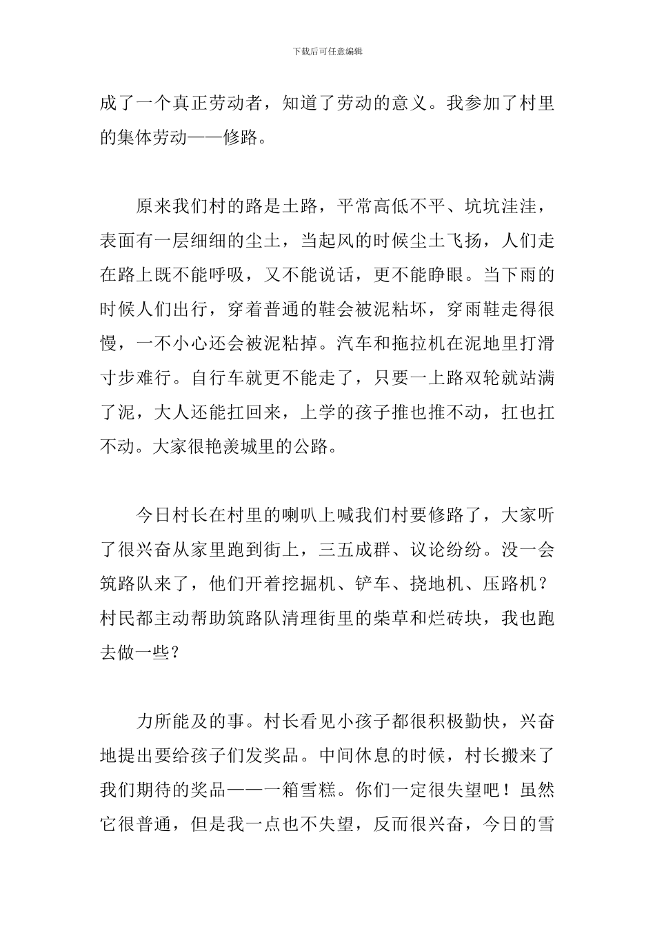 难忘的五一劳动节作文500字左右_第3页