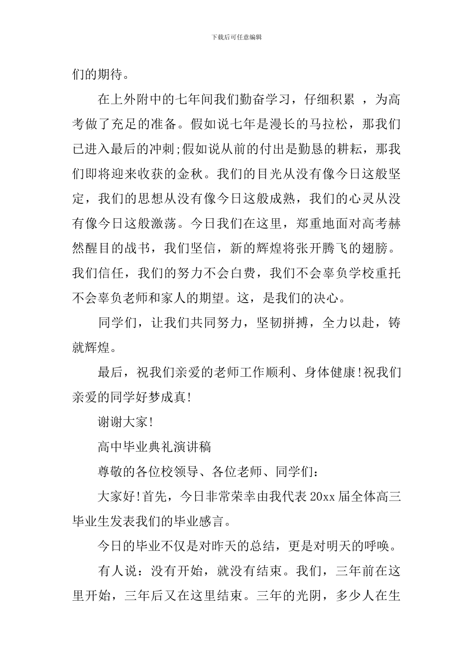 感人高中毕业演讲稿范文_第2页