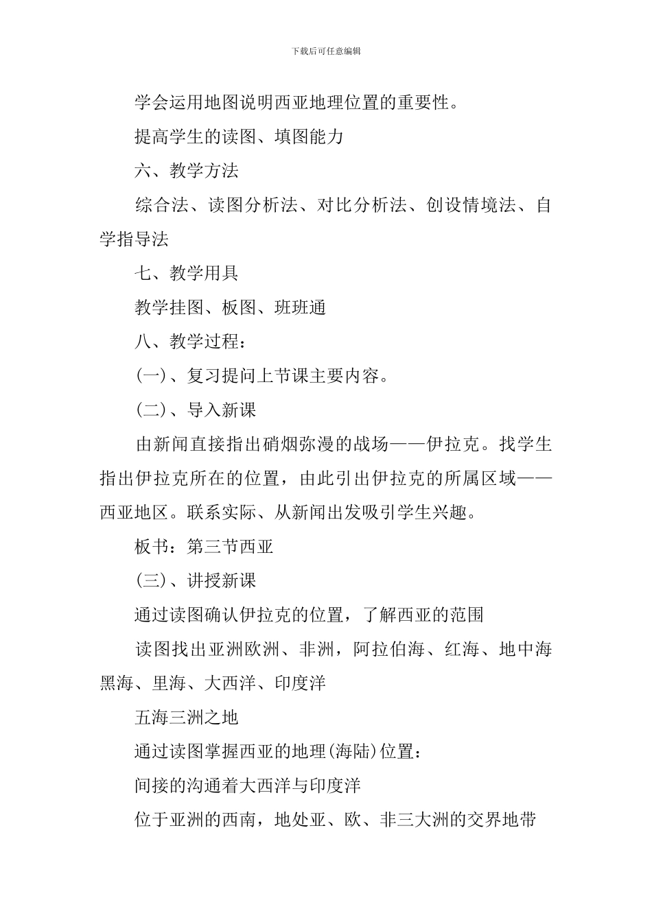 初一地理备课组教学设计_第2页