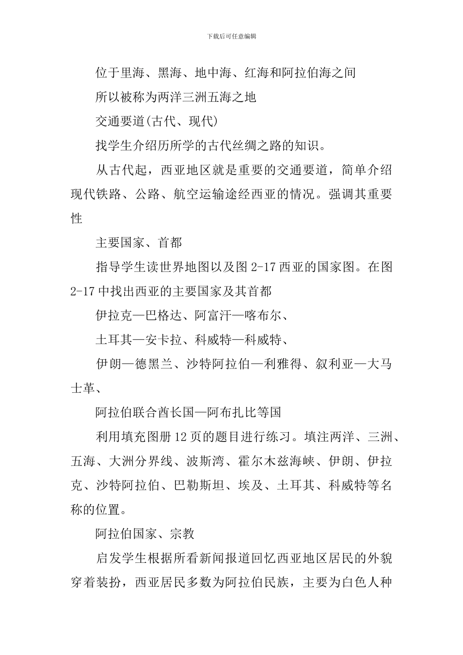 初一地理备课组教学设计_第3页