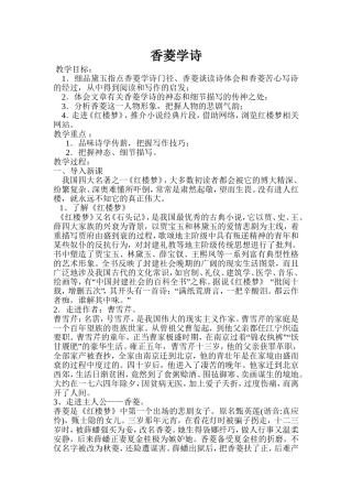 香菱学诗 (2)