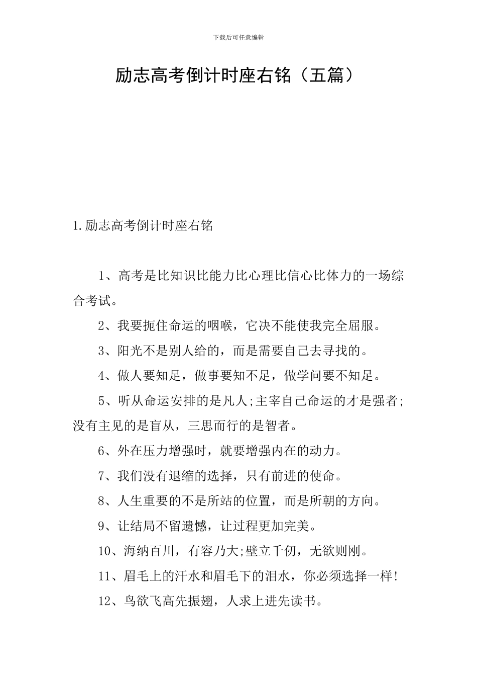 励志高考倒计时座右铭_第1页