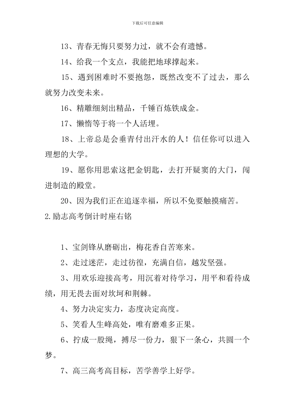 励志高考倒计时座右铭_第2页
