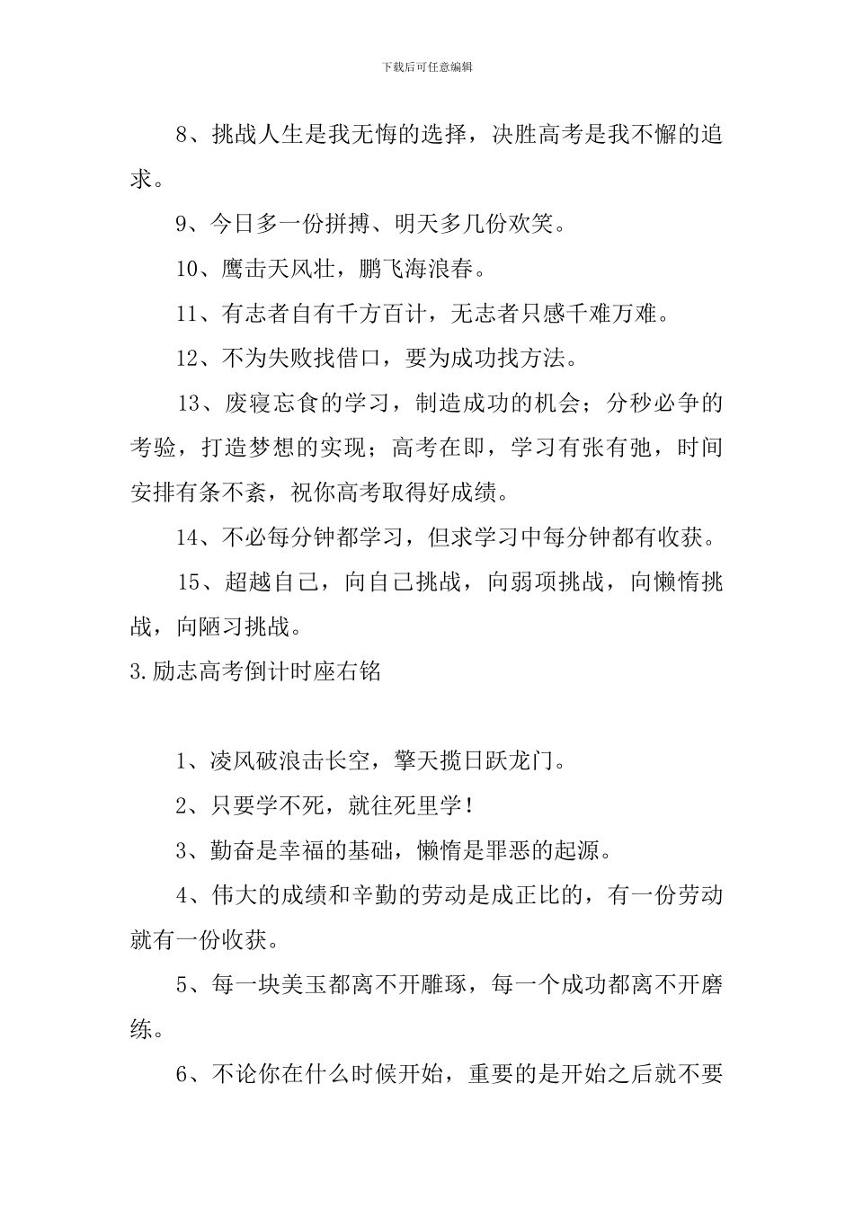 励志高考倒计时座右铭_第3页