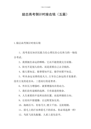 励志高考倒计时座右铭