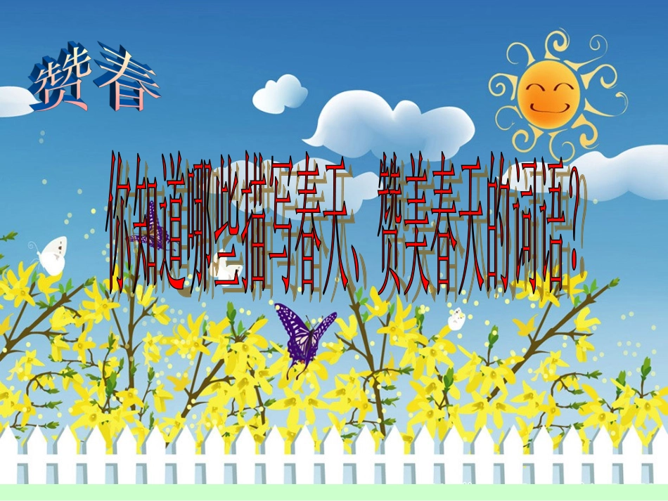综合性学习：寻觅春天的踪迹_第2页