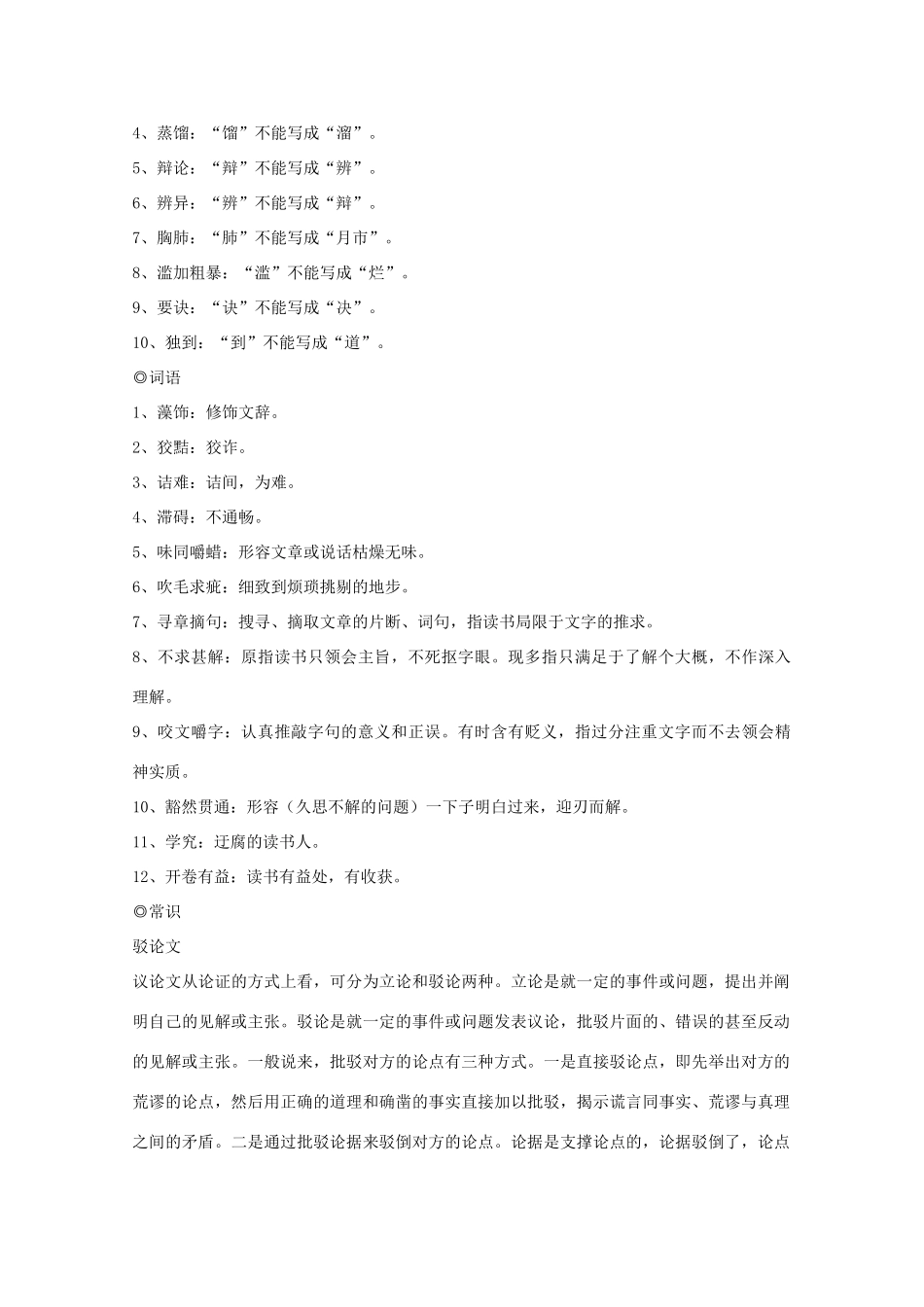 九年级语文上册《短文两篇》教学设计 人教新课标版_第2页