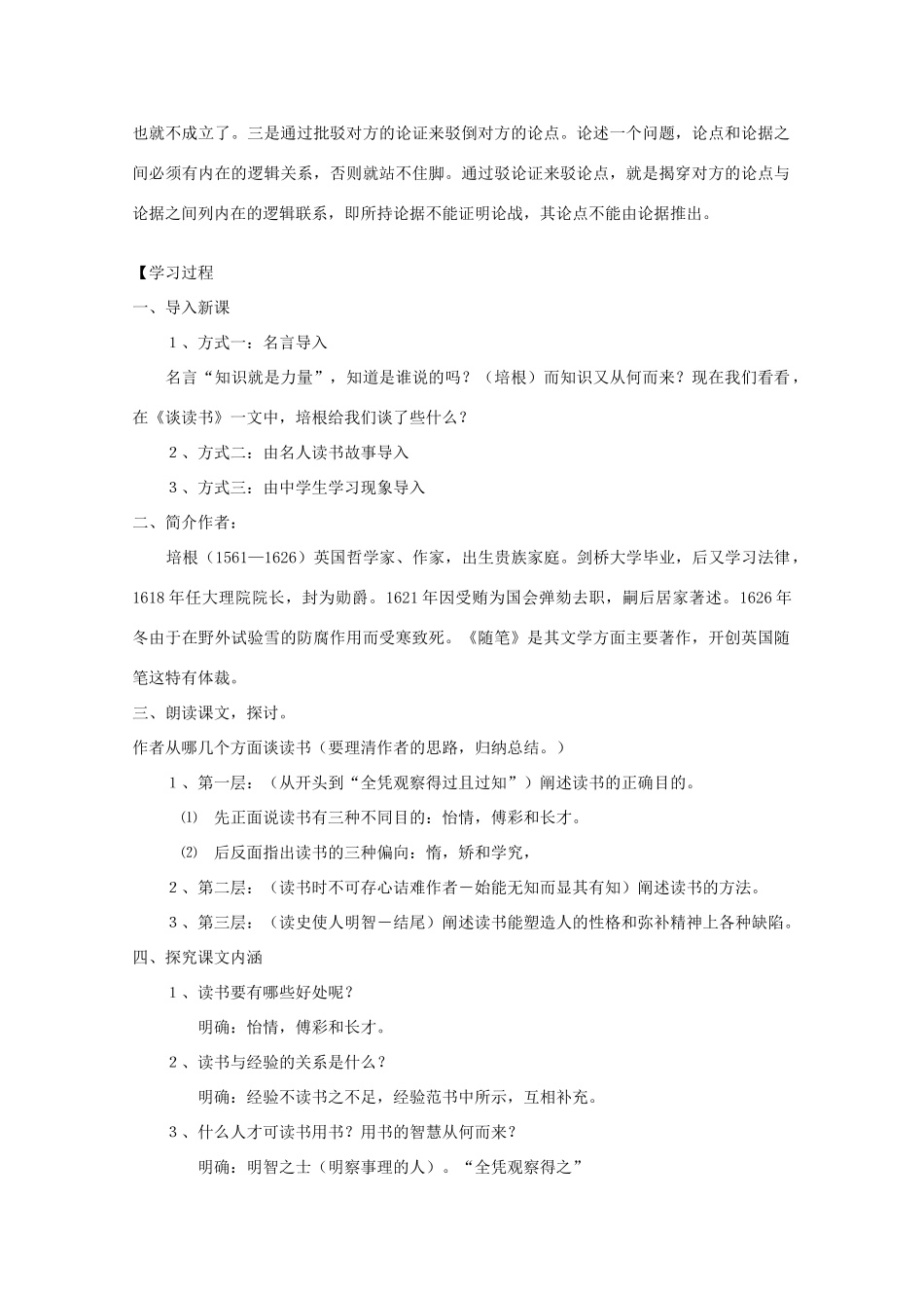 九年级语文上册《短文两篇》教学设计 人教新课标版_第3页