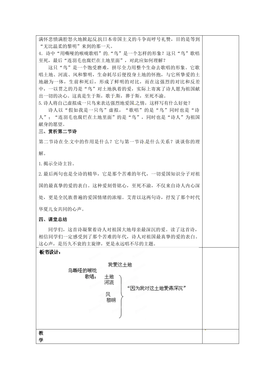 天津市小王庄中学九年级语文下册《诗两首—我爱这土地》教案 新人教版_第2页