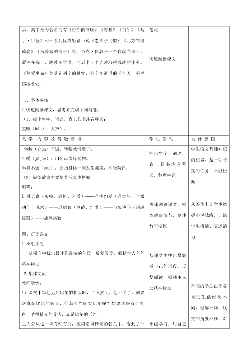 九年级语文下册 2.8《热爱生命》教案 新人教版_第2页