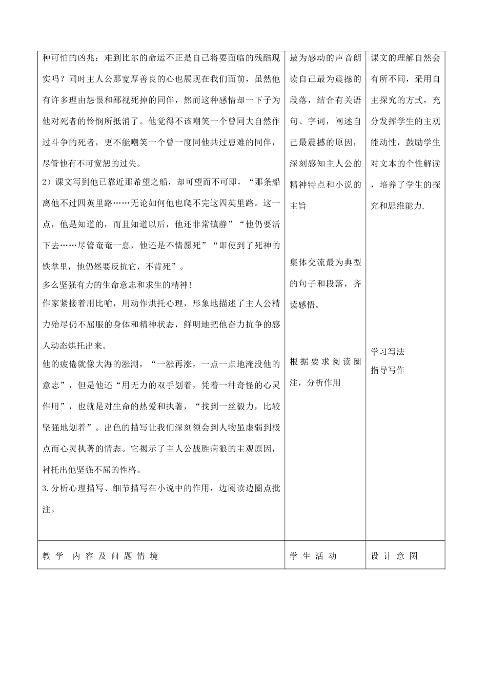 九年级语文下册 2.8《热爱生命》教案 新人教版_第3页