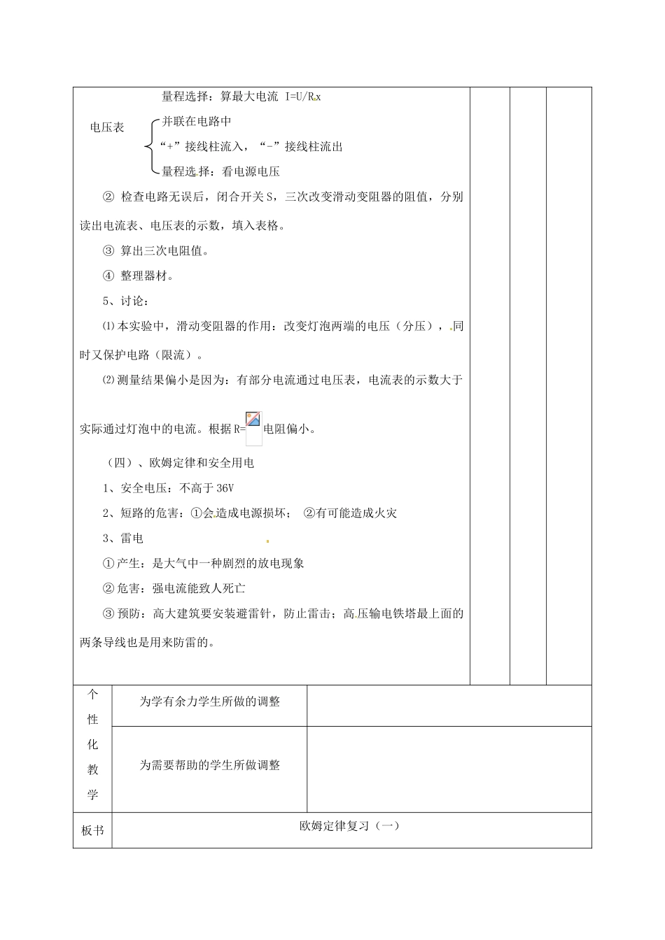 甘肃省武威市中考物理 欧姆定律（一）复习教案-人教版初中九年级全册物理教案_第3页