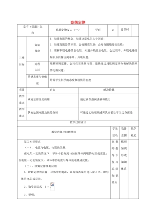 甘肃省武威市中考物理 欧姆定律（一）复习教案-人教版初中九年级全册物理教案
