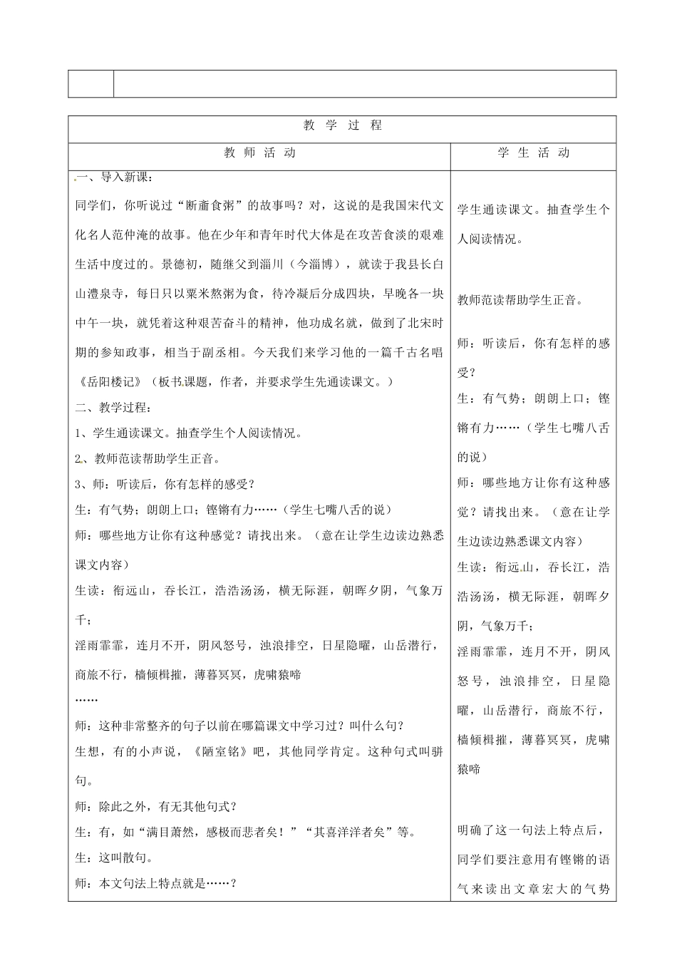 山东省烟台20中九年级语文 《岳阳楼记》教学设计_第2页