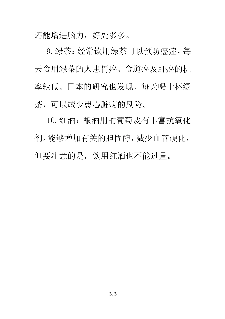 大健康食品排行榜_第3页