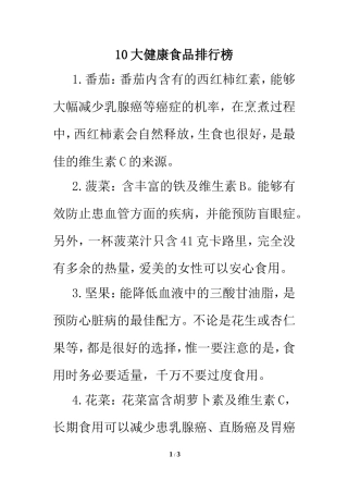 大健康食品排行榜