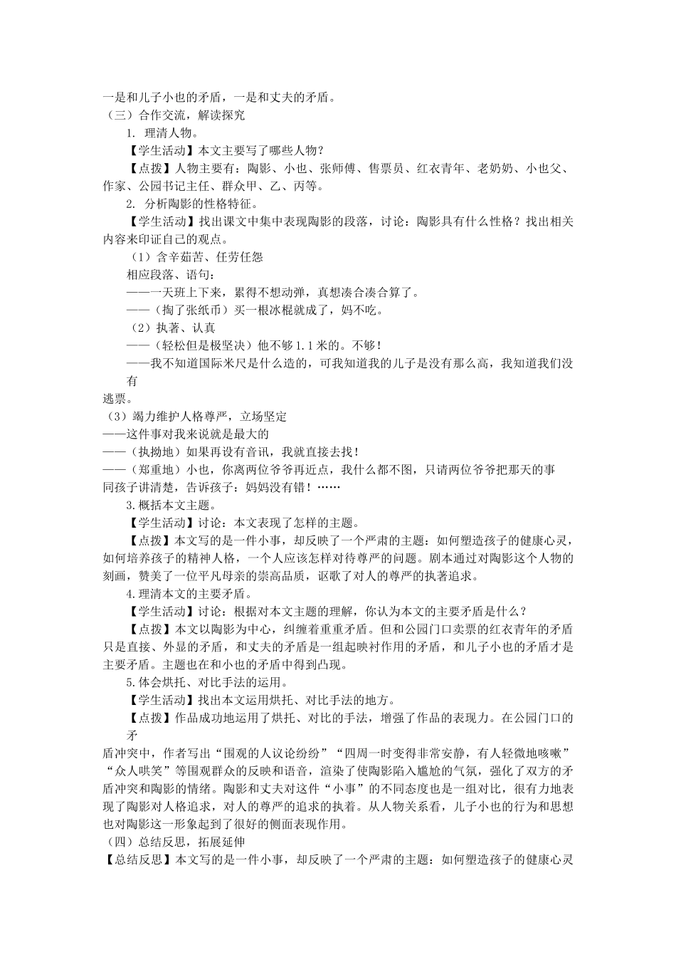 九年级语文下册《一厘米》教案7 苏教版_第2页