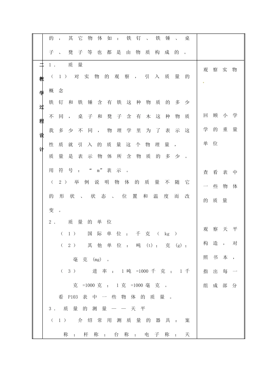 黑龙江省虎林市八五零农场学校八年级物理复习《第七章 质量和密度》教案 人教新课标版_第2页