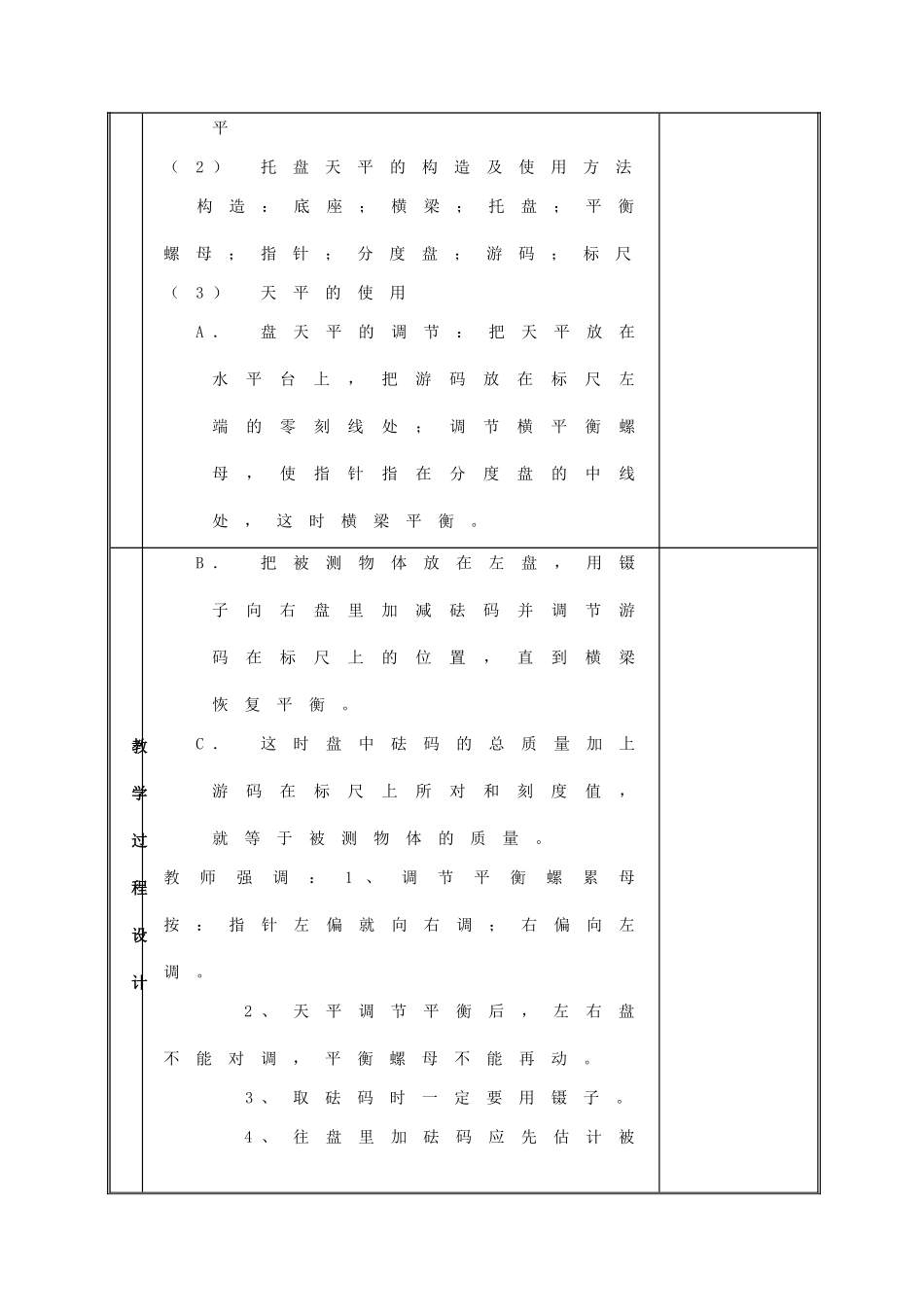 黑龙江省虎林市八五零农场学校八年级物理复习《第七章 质量和密度》教案 人教新课标版_第3页