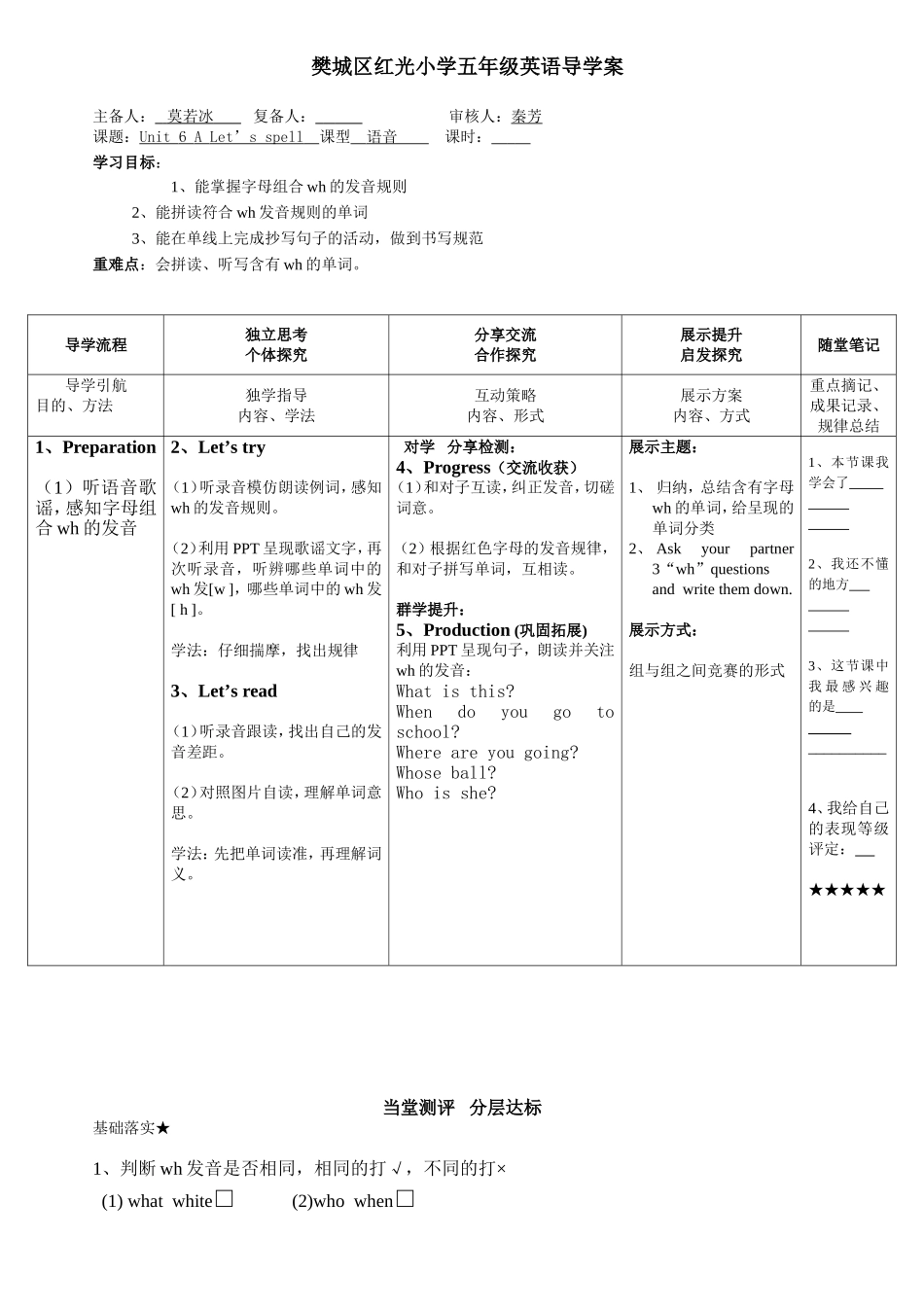 红光,莫若冰5年级下册Unit6ALet'sspell_第1页