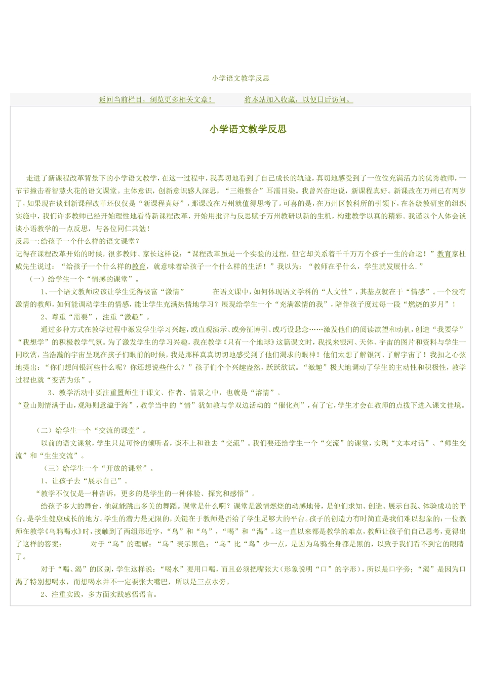 小学语文教学反思 (3)_第1页