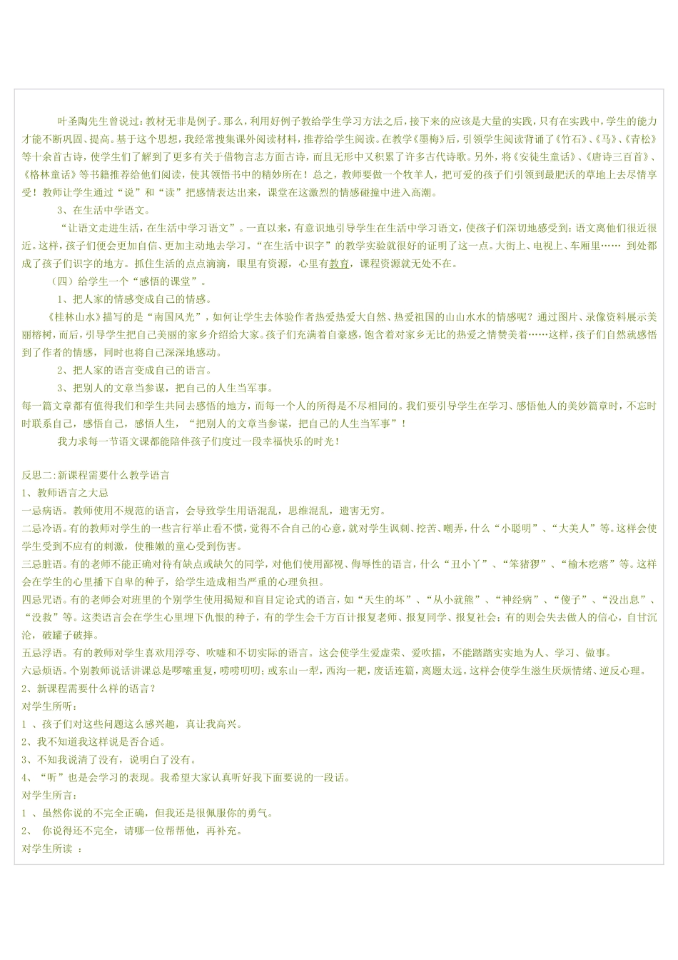 小学语文教学反思 (3)_第2页