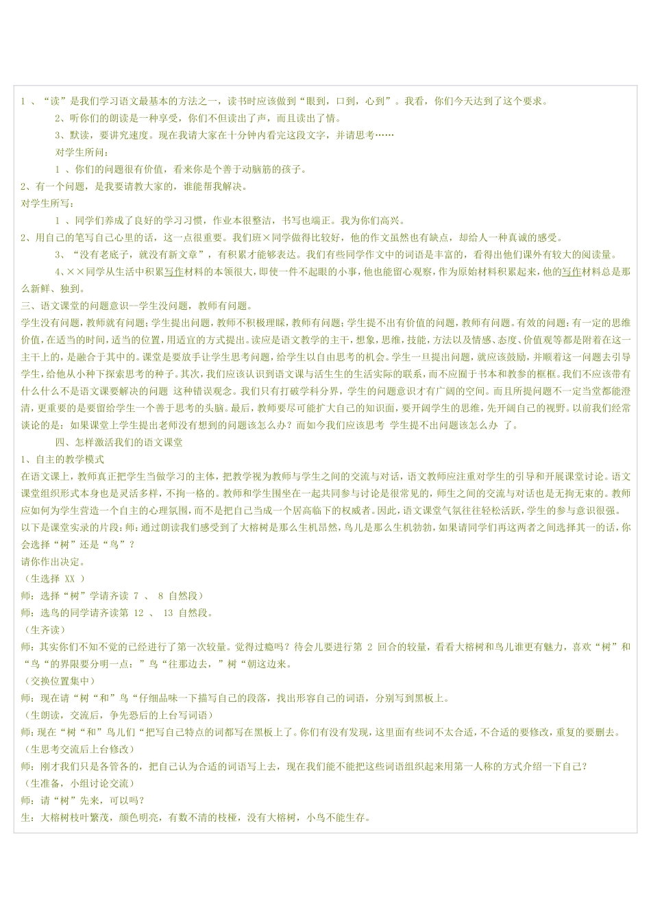 小学语文教学反思 (3)_第3页