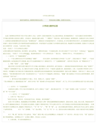 小学语文教学反思 (3)