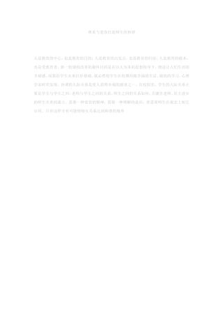 尊重与宽容打造师生的和谐