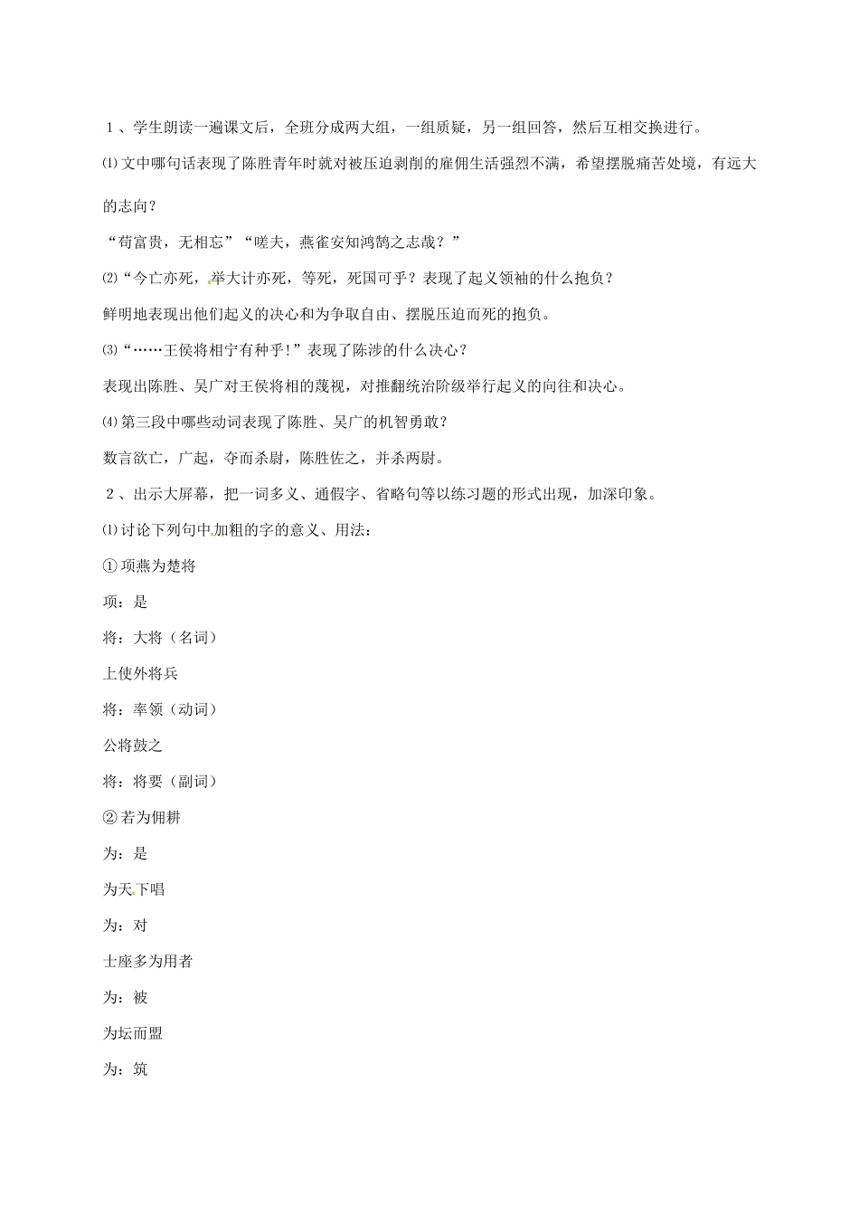 九年级语文上册 第16课《陈涉世家》教案3 苏教版-苏教版初中九年级上册语文教案_第2页