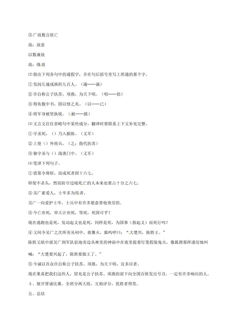九年级语文上册 第16课《陈涉世家》教案3 苏教版-苏教版初中九年级上册语文教案_第3页