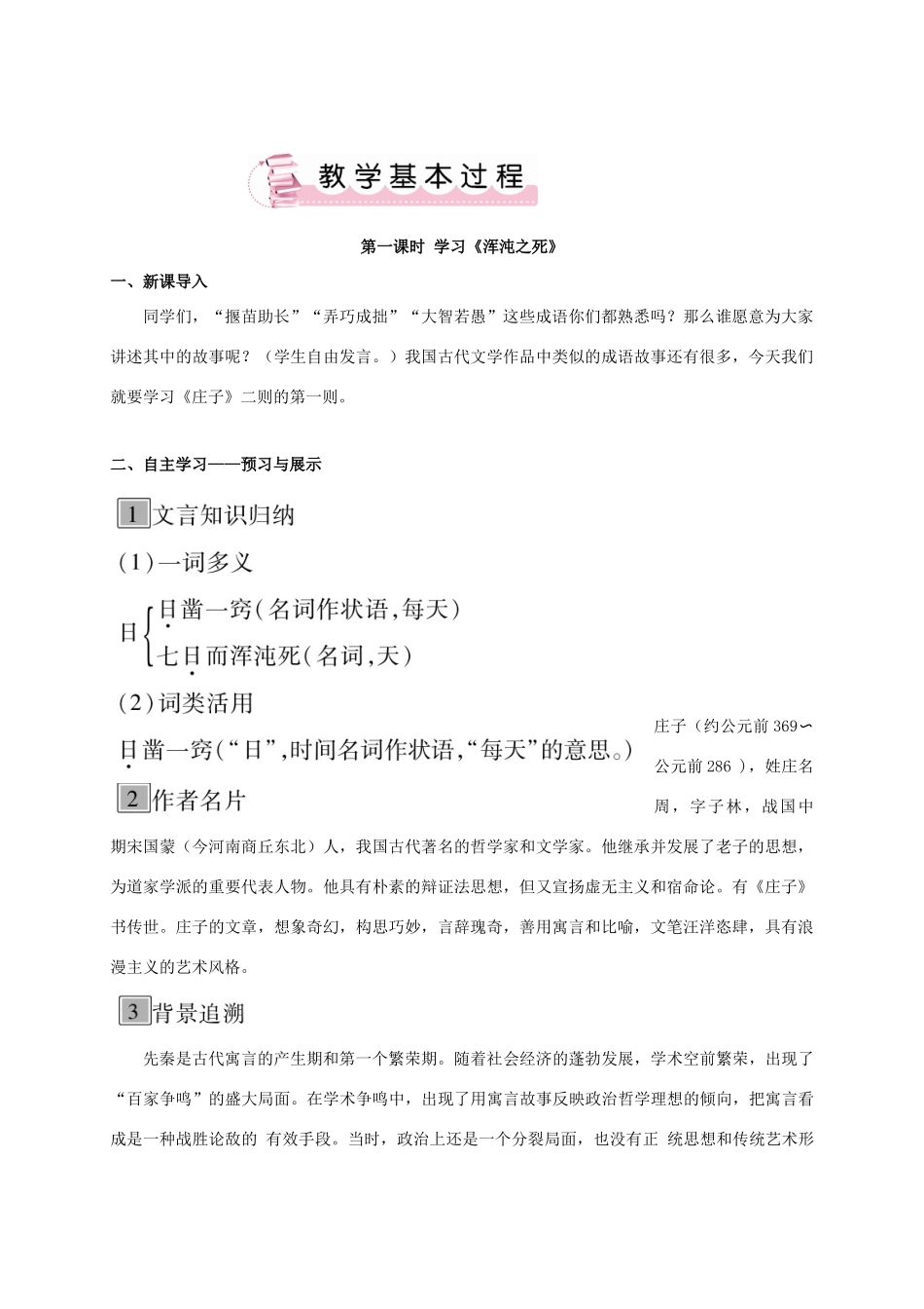 春九年级语文下册 26《庄子》二则教案 （新版）语文版-（新版）语文版初中九年级下册语文教案_第2页