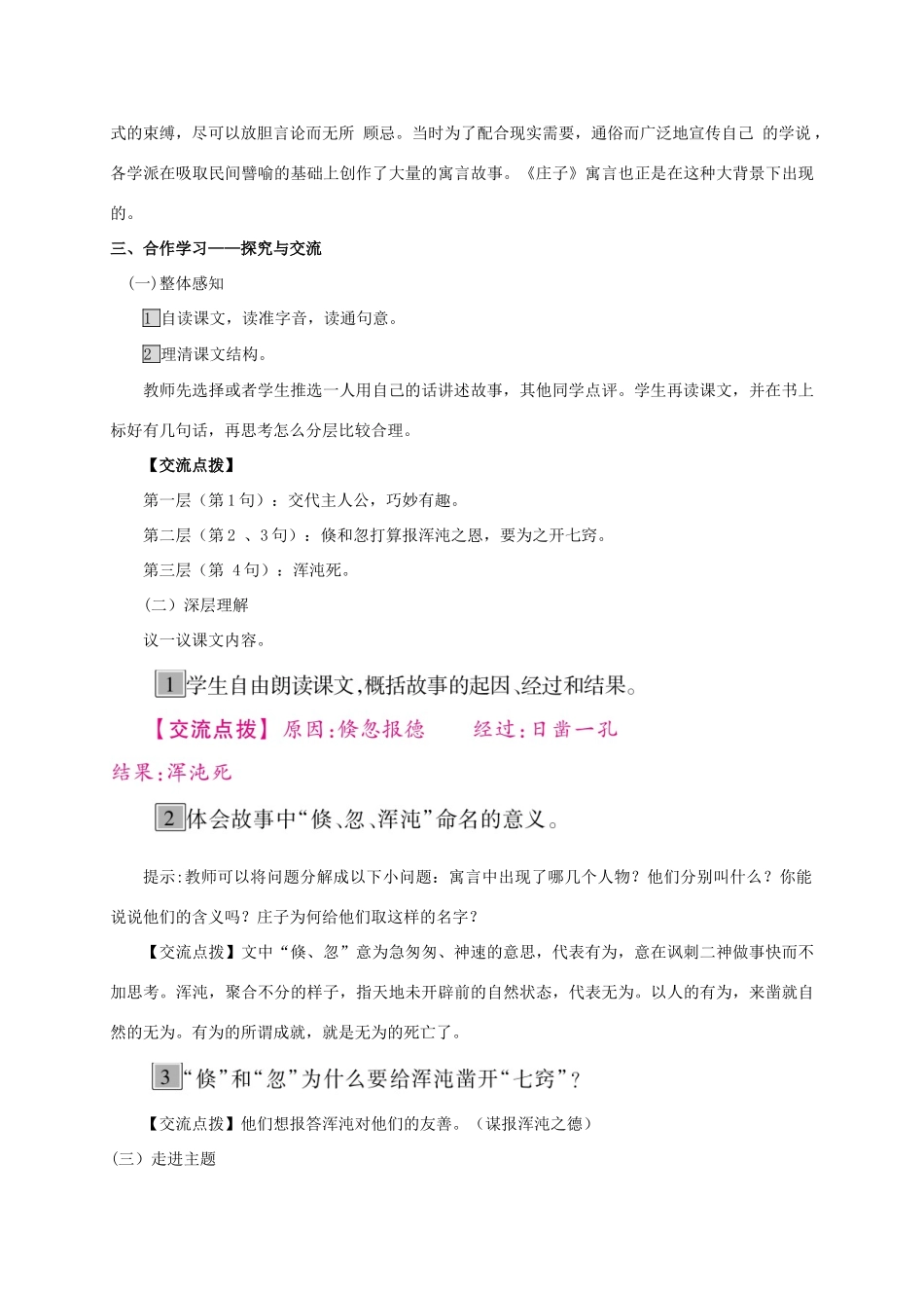 春九年级语文下册 26《庄子》二则教案 （新版）语文版-（新版）语文版初中九年级下册语文教案_第3页