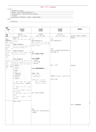 七年级英语下册Unit7It’sraining（SectionB1a-2c)导学案（无答案）（新版）人教新目标版