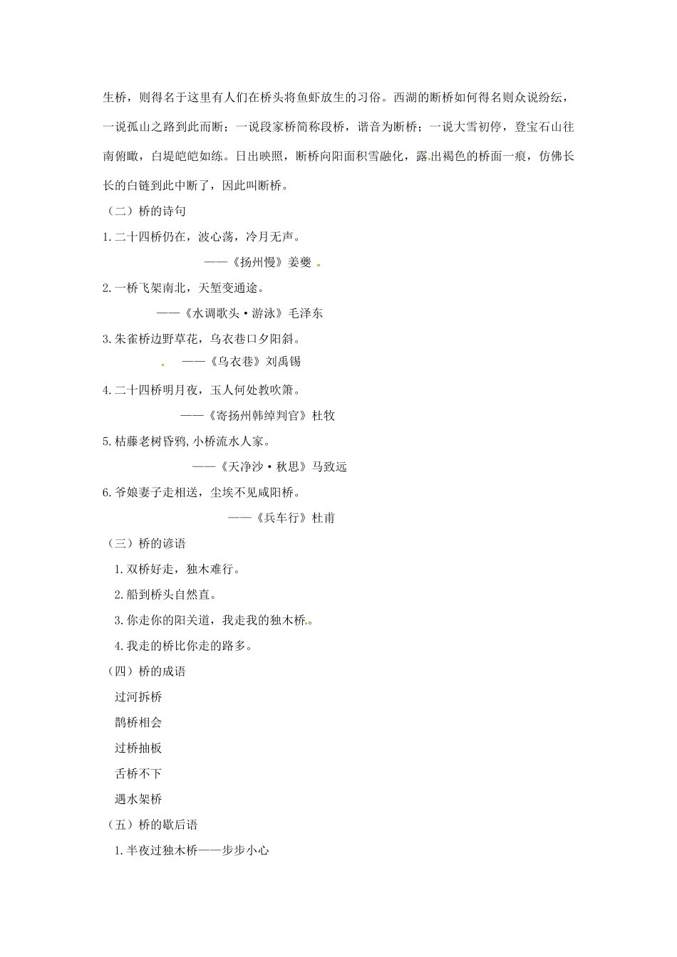 河南省南乐县张果屯乡中学八年级语文上册《第3单元综合：说不尽的桥》教案 人教新课标版_第2页