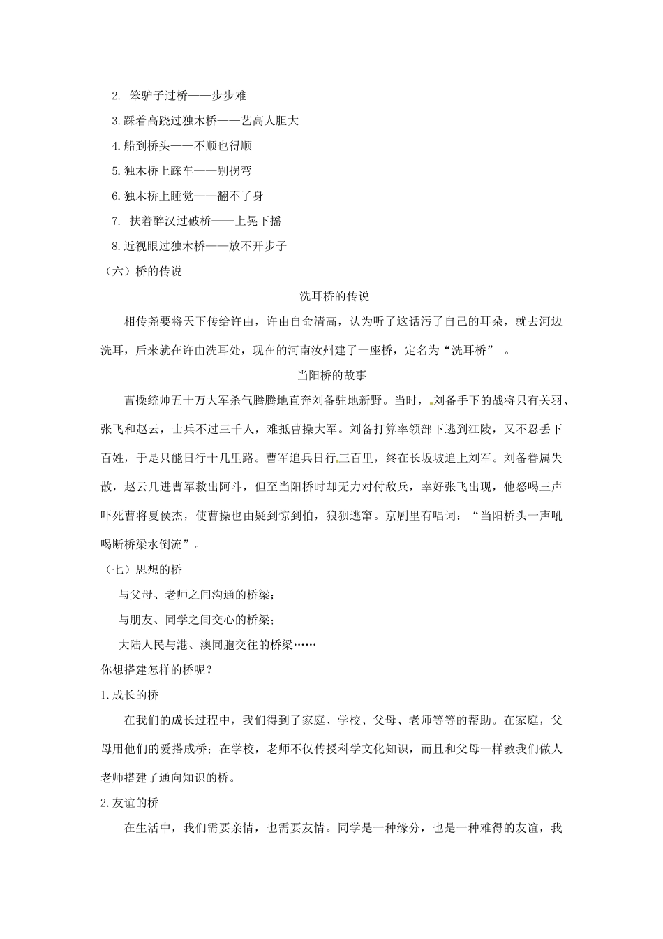 河南省南乐县张果屯乡中学八年级语文上册《第3单元综合：说不尽的桥》教案 人教新课标版_第3页