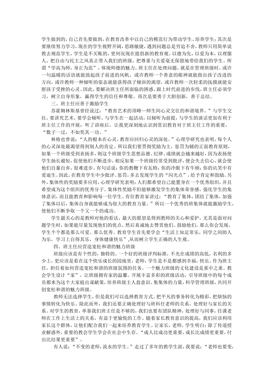 国培收获之一_第2页