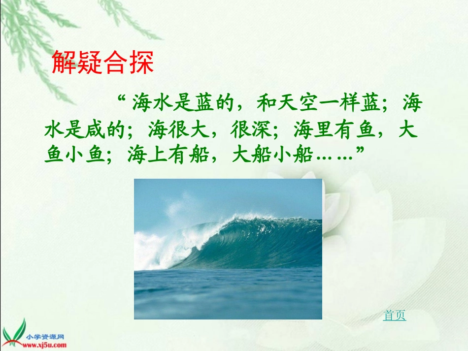 《我看见了大海》PPT课件 (2)_第3页