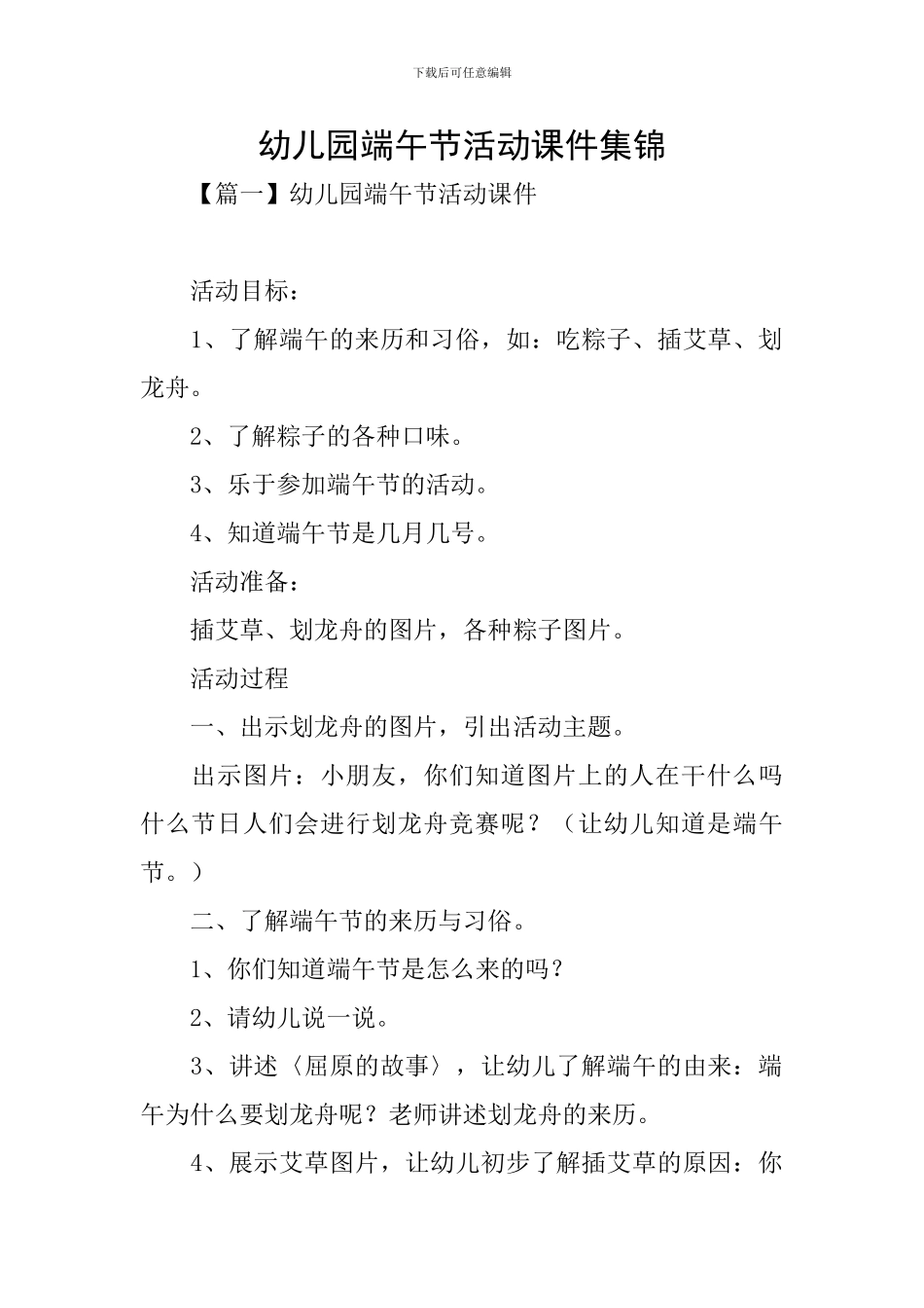 幼儿园端午节活动课件集锦_第1页