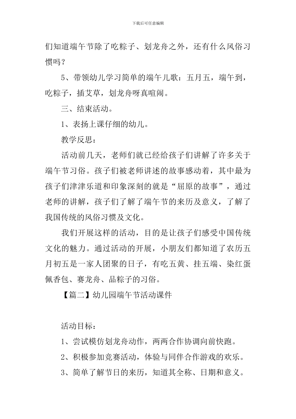 幼儿园端午节活动课件集锦_第2页