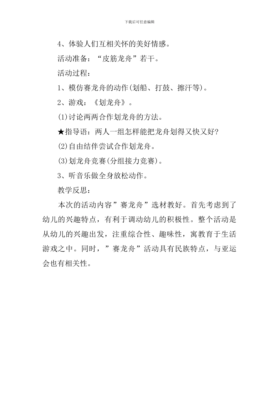 幼儿园端午节活动课件集锦_第3页