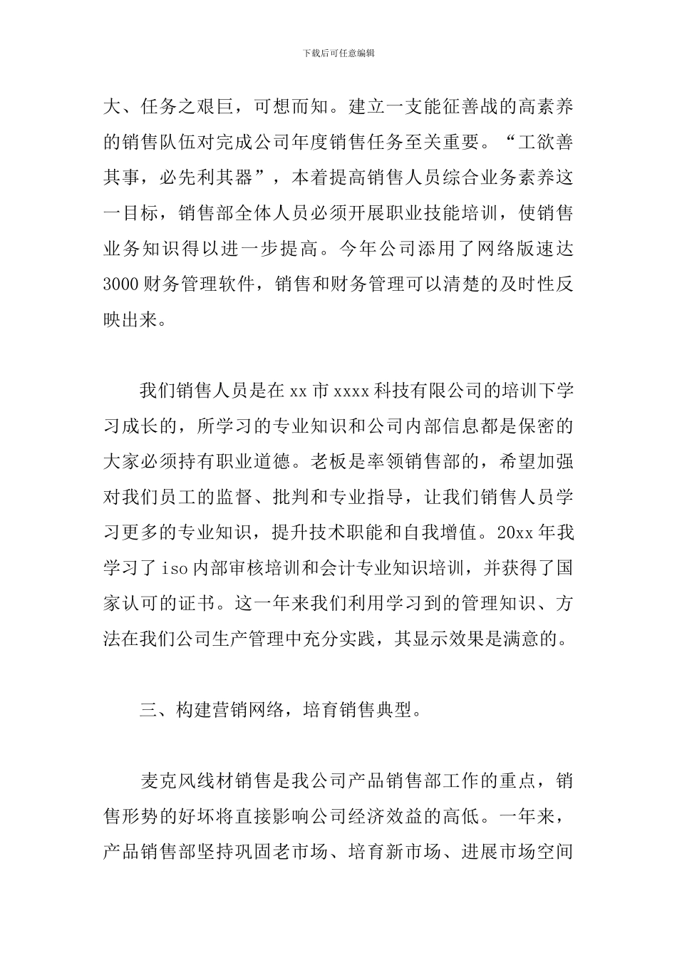 2024业务员年度工作总结5篇范文_第2页