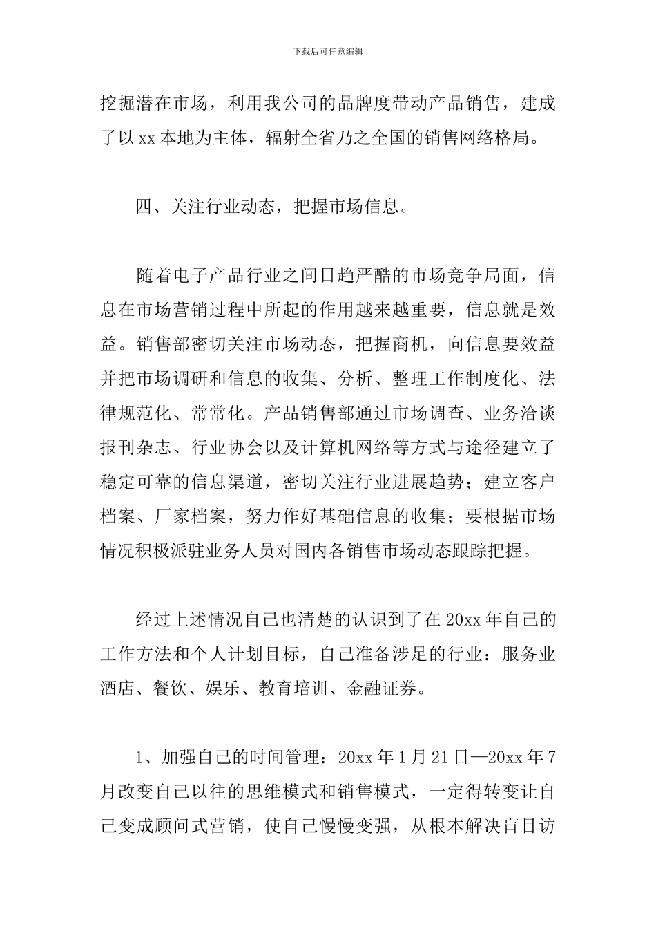 2024业务员年度工作总结5篇范文_第3页