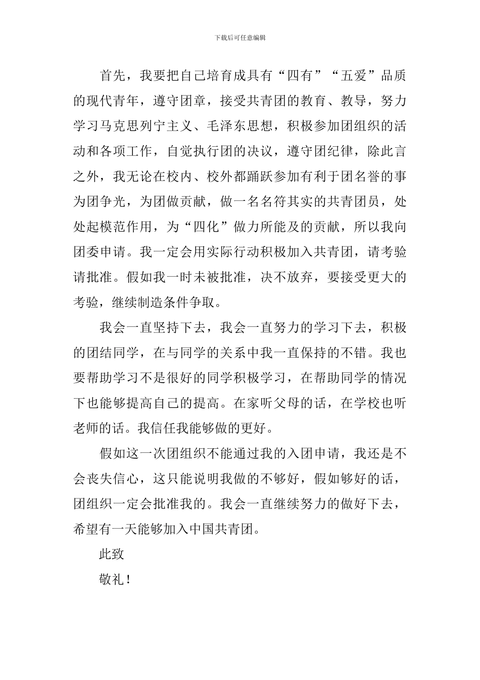 入团申请书800字初三2024_第2页