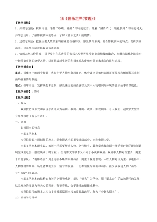 重庆市第110中学校九年级语文下册 4.16 音乐之声（节选）教案 新人教版