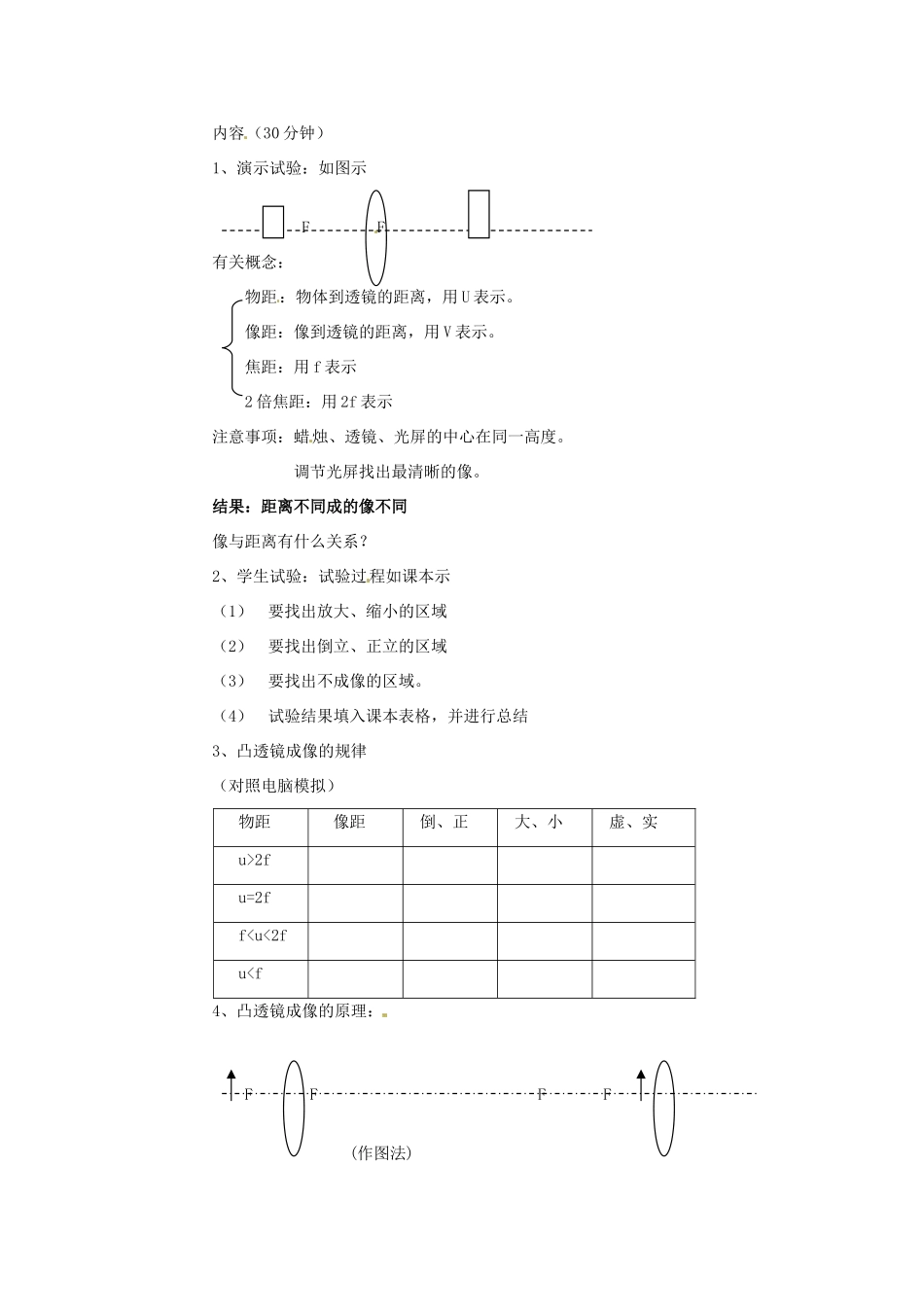 辽宁省丹东七中八年级物理《3.3-3.4 凸透镜成像的规律》教案 人教新课标版_第2页