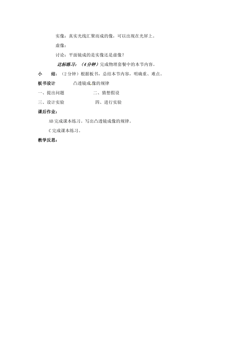 辽宁省丹东七中八年级物理《3.3-3.4 凸透镜成像的规律》教案 人教新课标版_第3页