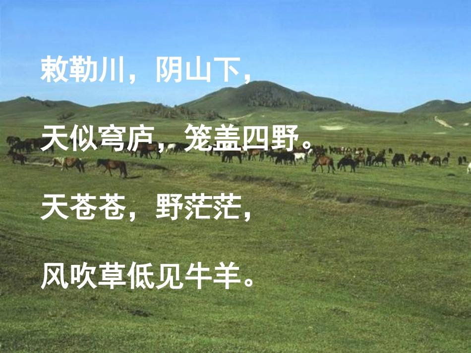 《草原》课件 (3)_第2页